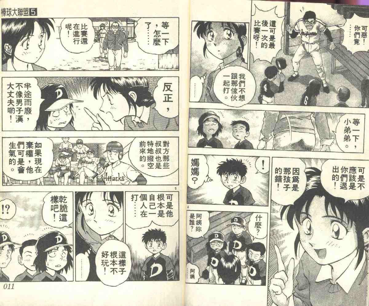 《棒球大联盟》漫画最新章节第5卷免费下拉式在线观看章节第【5】张图片