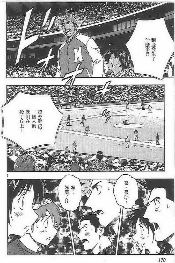 《棒球大联盟》漫画最新章节第73卷免费下拉式在线观看章节第【169】张图片