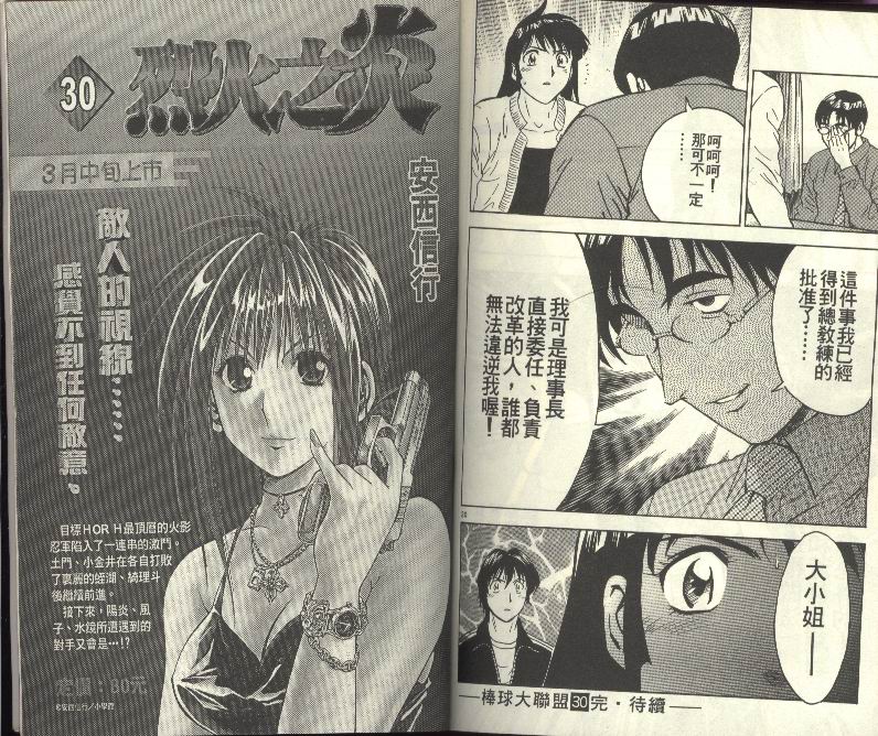 《棒球大联盟》漫画最新章节第30卷免费下拉式在线观看章节第【93】张图片