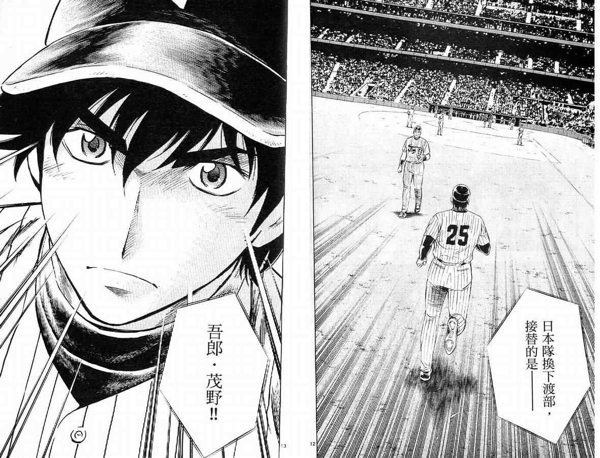 《棒球大联盟》漫画最新章节第63卷免费下拉式在线观看章节第【84】张图片