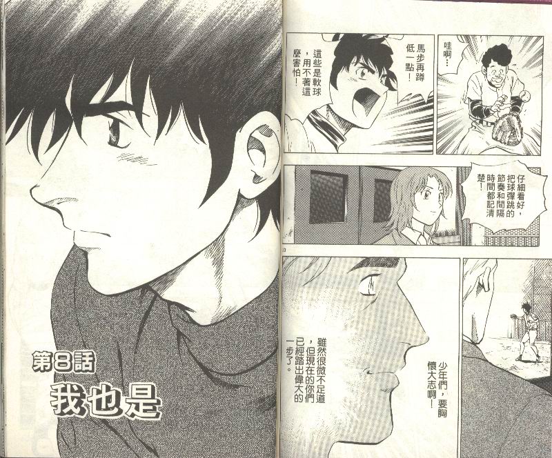 《棒球大联盟》漫画最新章节第35卷免费下拉式在线观看章节第【70】张图片