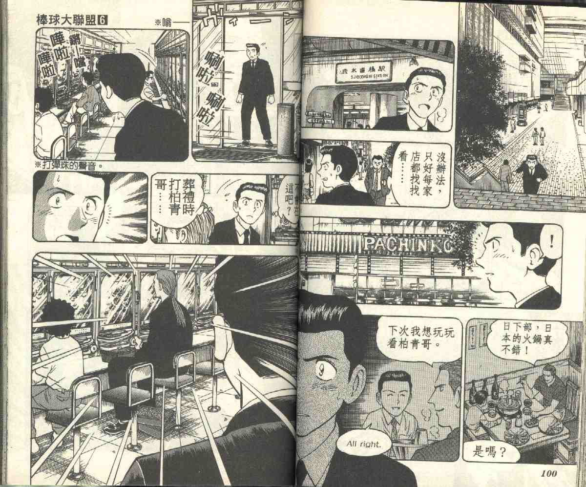《棒球大联盟》漫画最新章节第6卷免费下拉式在线观看章节第【52】张图片