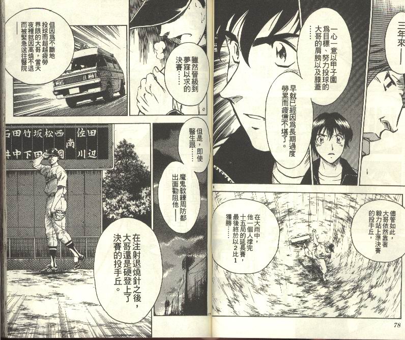 《棒球大联盟》漫画最新章节第30卷免费下拉式在线观看章节第【40】张图片