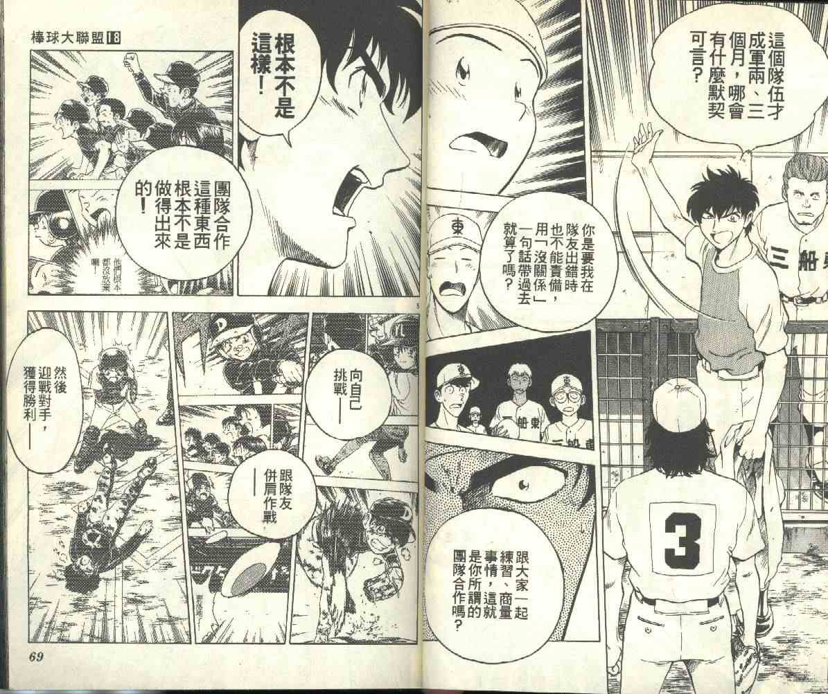 《棒球大联盟》漫画最新章节第18卷免费下拉式在线观看章节第【35】张图片