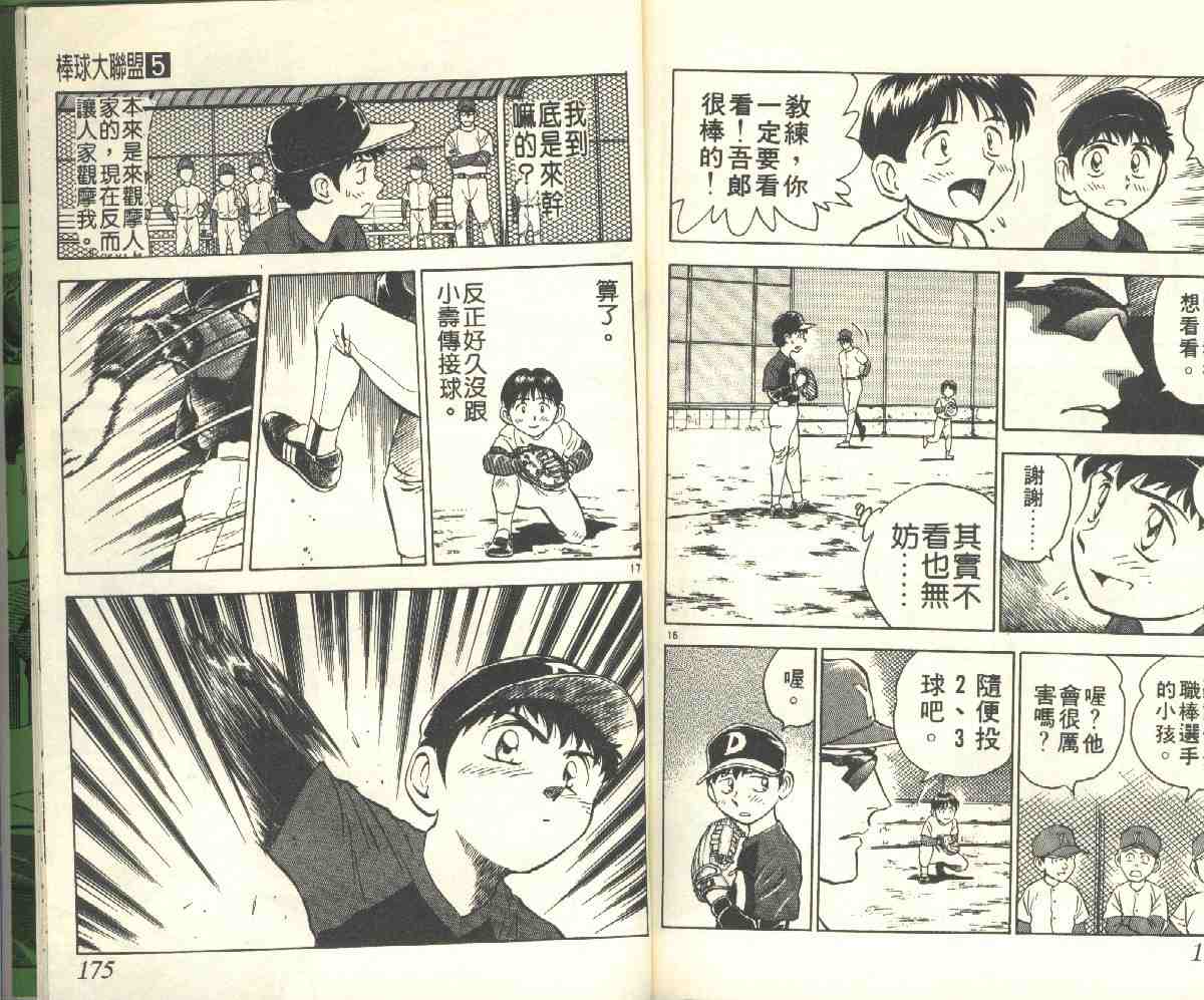 《棒球大联盟》漫画最新章节第5卷免费下拉式在线观看章节第【87】张图片