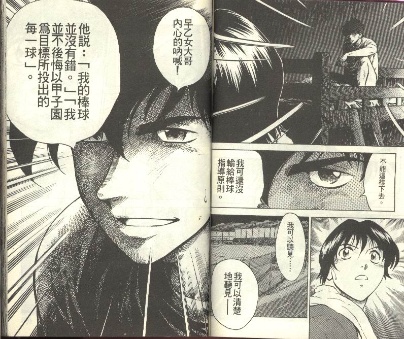 《棒球大联盟》漫画最新章节第30卷免费下拉式在线观看章节第【50】张图片