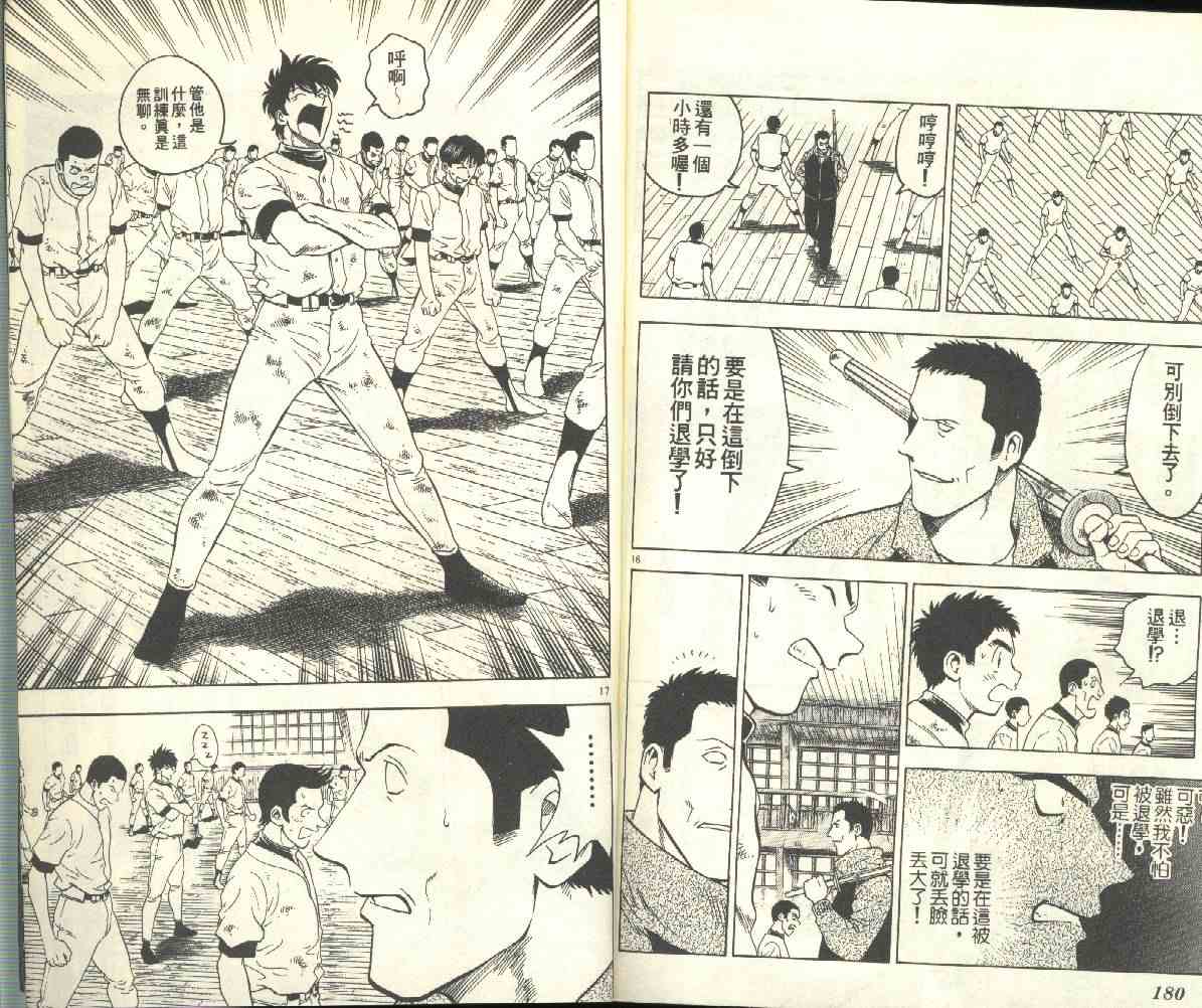 《棒球大联盟》漫画最新章节第24卷免费下拉式在线观看章节第【91】张图片