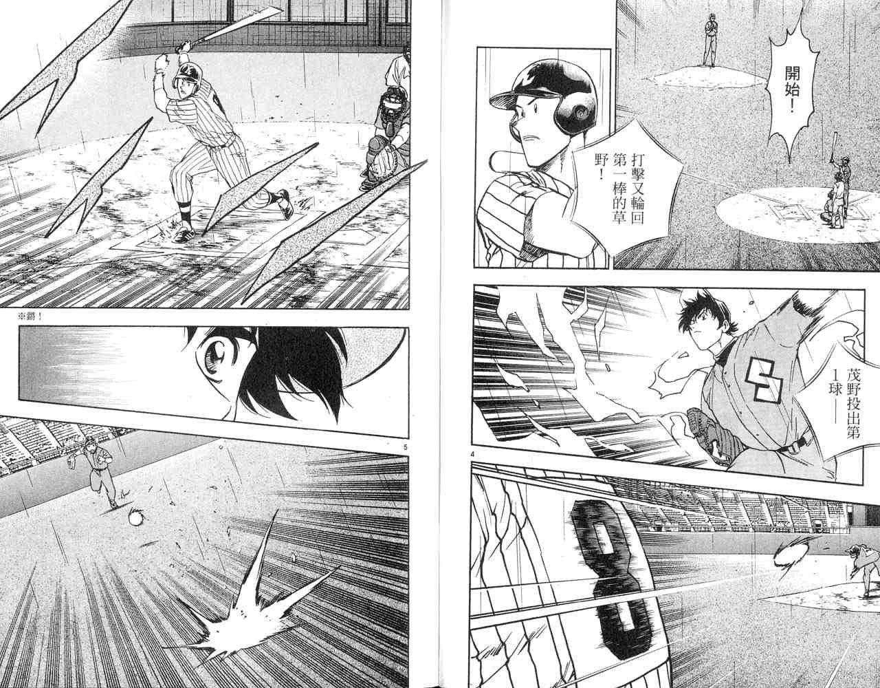 《棒球大联盟》漫画最新章节第43卷免费下拉式在线观看章节第【33】张图片