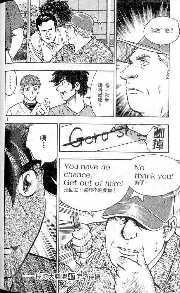 《棒球大联盟》漫画最新章节第47卷免费下拉式在线观看章节第【92】张图片