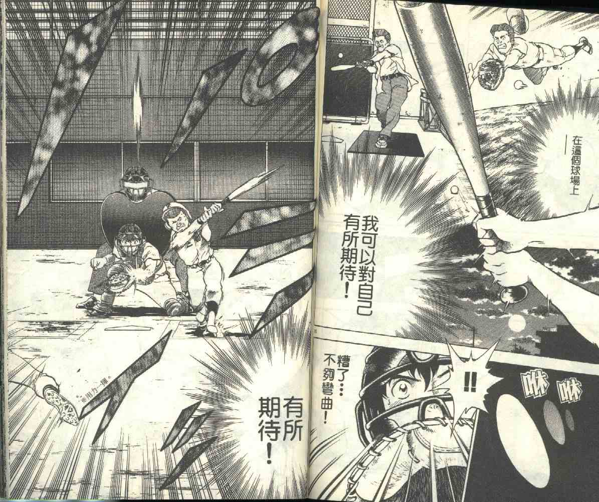 《棒球大联盟》漫画最新章节第20卷免费下拉式在线观看章节第【72】张图片