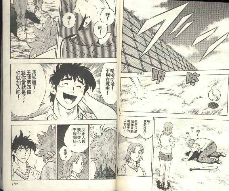 《棒球大联盟》漫画最新章节第33卷免费下拉式在线观看章节第【92】张图片