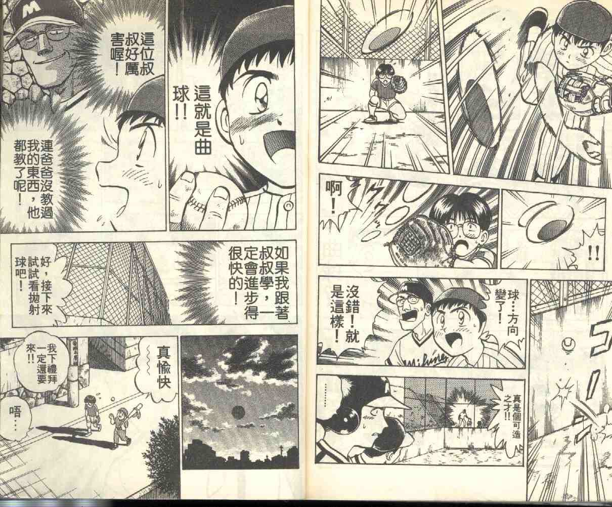 《棒球大联盟》漫画最新章节第1卷免费下拉式在线观看章节第【92】张图片