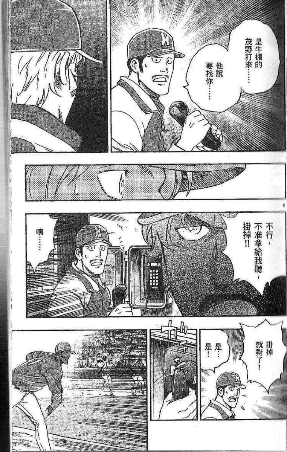 《棒球大联盟》漫画最新章节第77卷免费下拉式在线观看章节第【25】张图片