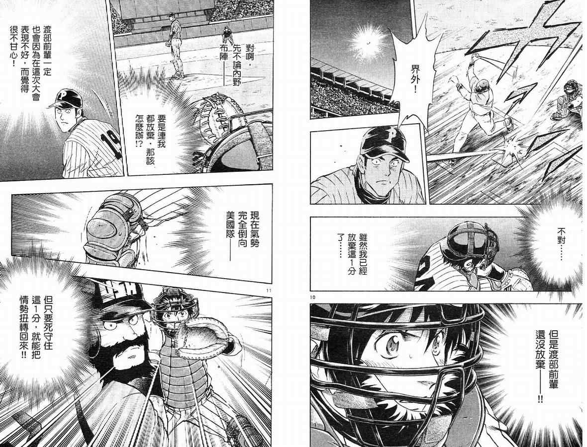 《棒球大联盟》漫画最新章节第63卷免费下拉式在线观看章节第【74】张图片