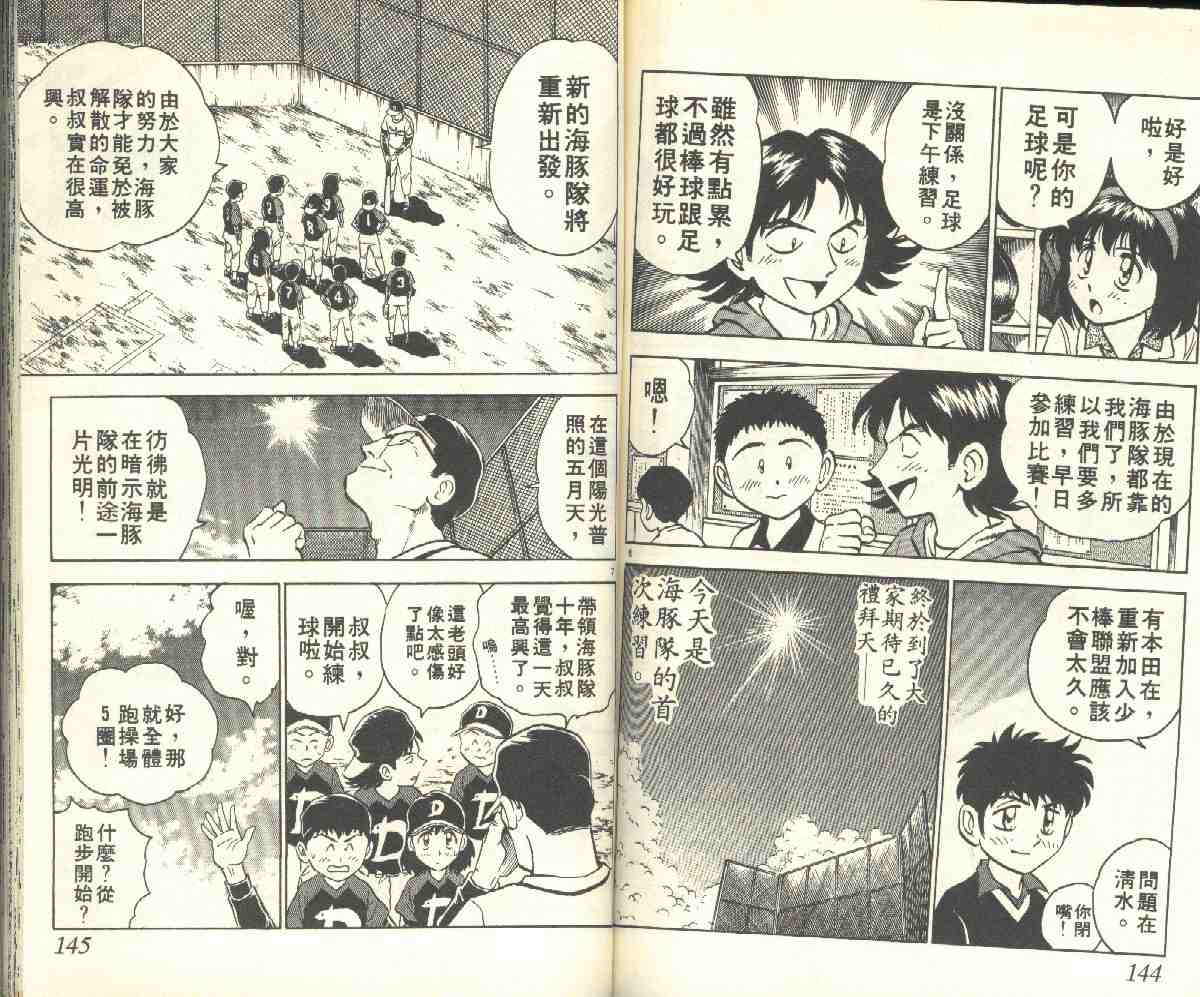 《棒球大联盟》漫画最新章节第5卷免费下拉式在线观看章节第【72】张图片