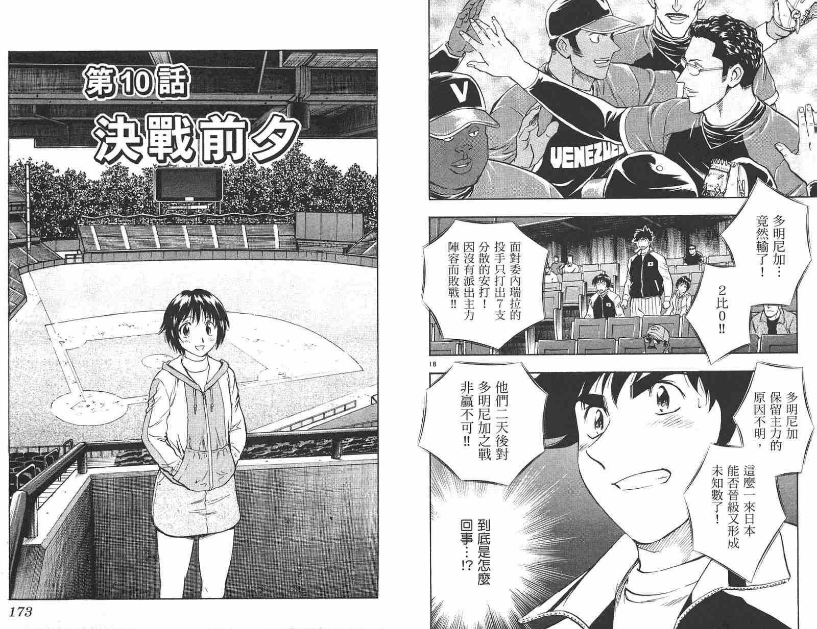 《棒球大联盟》漫画最新章节第58卷免费下拉式在线观看章节第【87】张图片