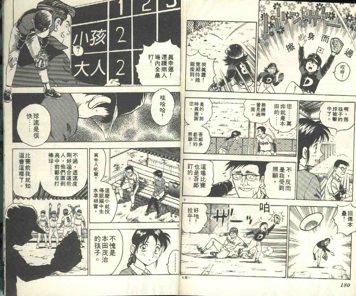 《棒球大联盟》漫画最新章节第4卷免费下拉式在线观看章节第【92】张图片