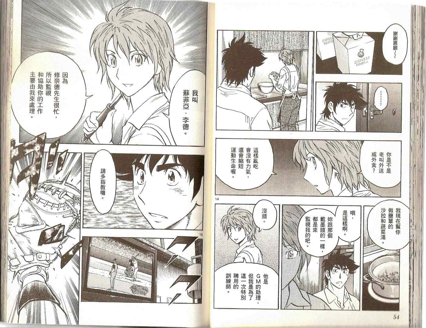 《棒球大联盟》漫画最新章节第74卷免费下拉式在线观看章节第【28】张图片