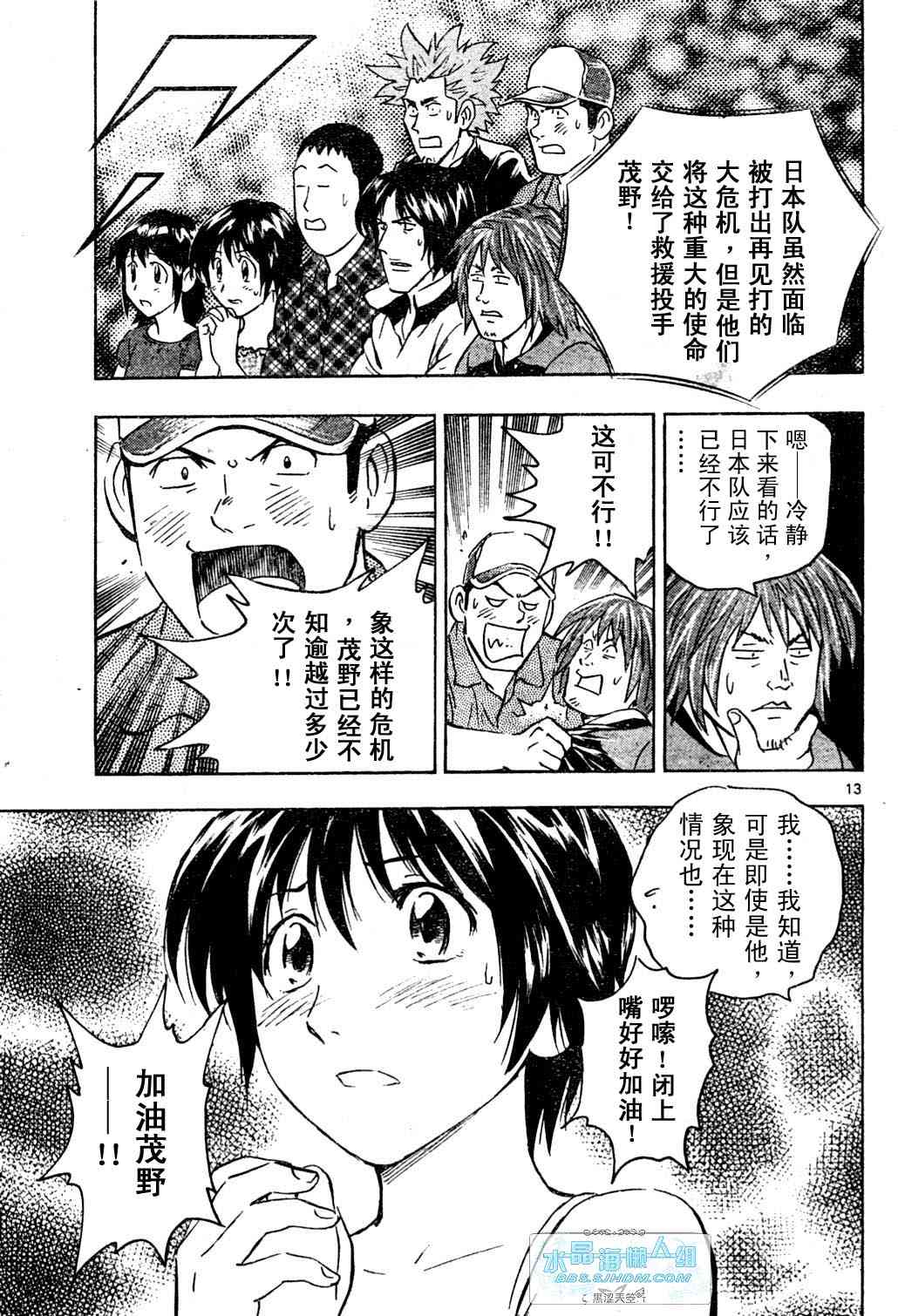 《棒球大联盟》漫画最新章节第65卷免费下拉式在线观看章节第【103】张图片
