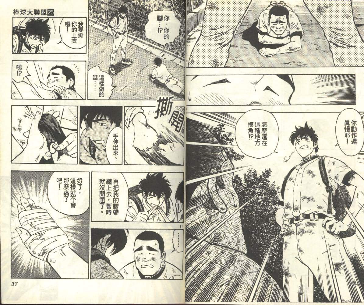 《棒球大联盟》漫画最新章节第25卷免费下拉式在线观看章节第【18】张图片