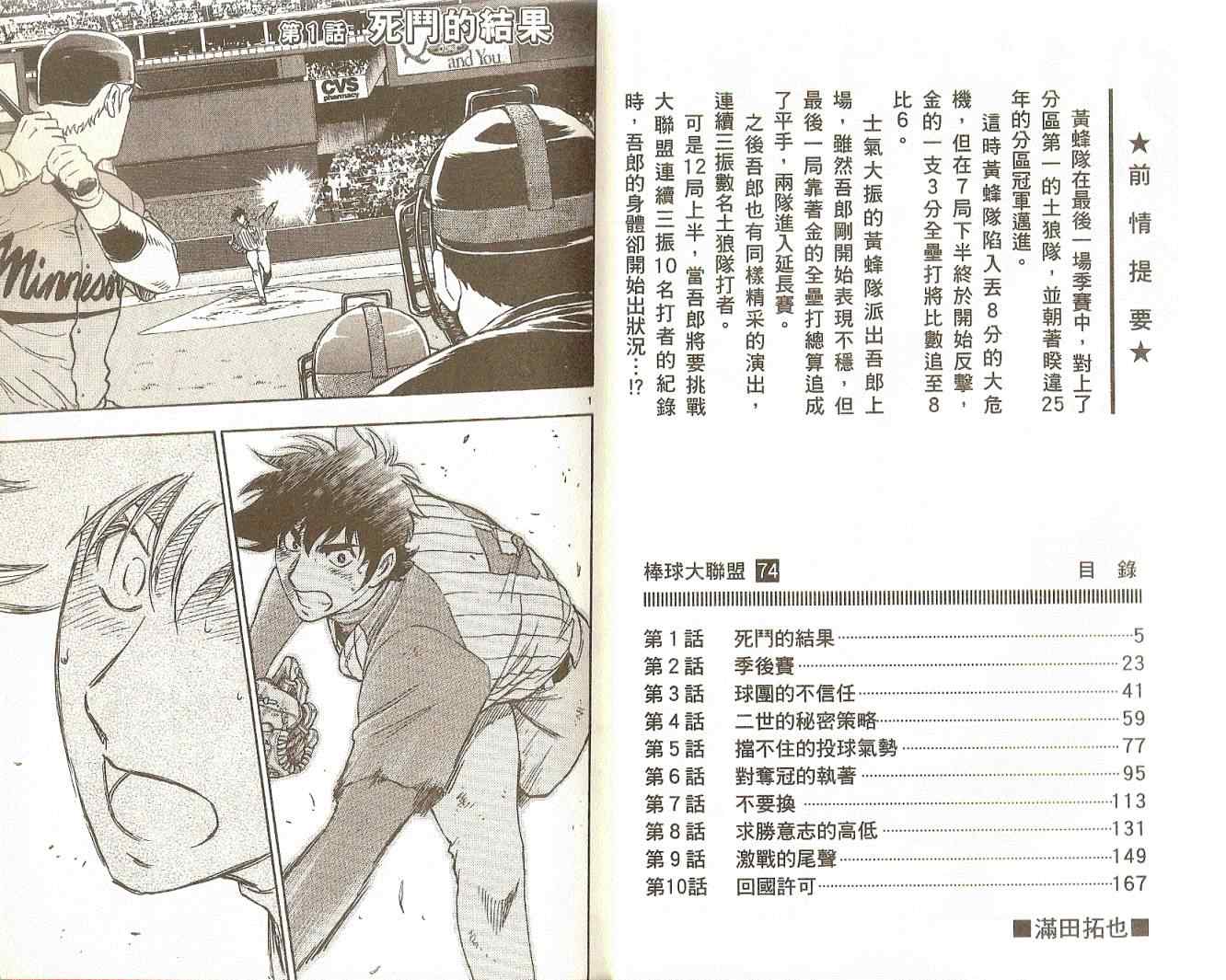 《棒球大联盟》漫画最新章节第74卷免费下拉式在线观看章节第【3】张图片