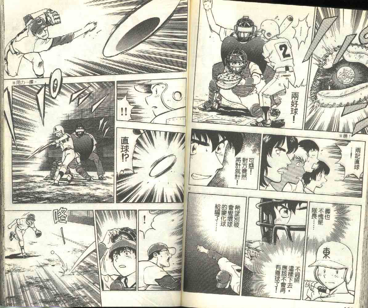 《棒球大联盟》漫画最新章节第19卷免费下拉式在线观看章节第【70】张图片