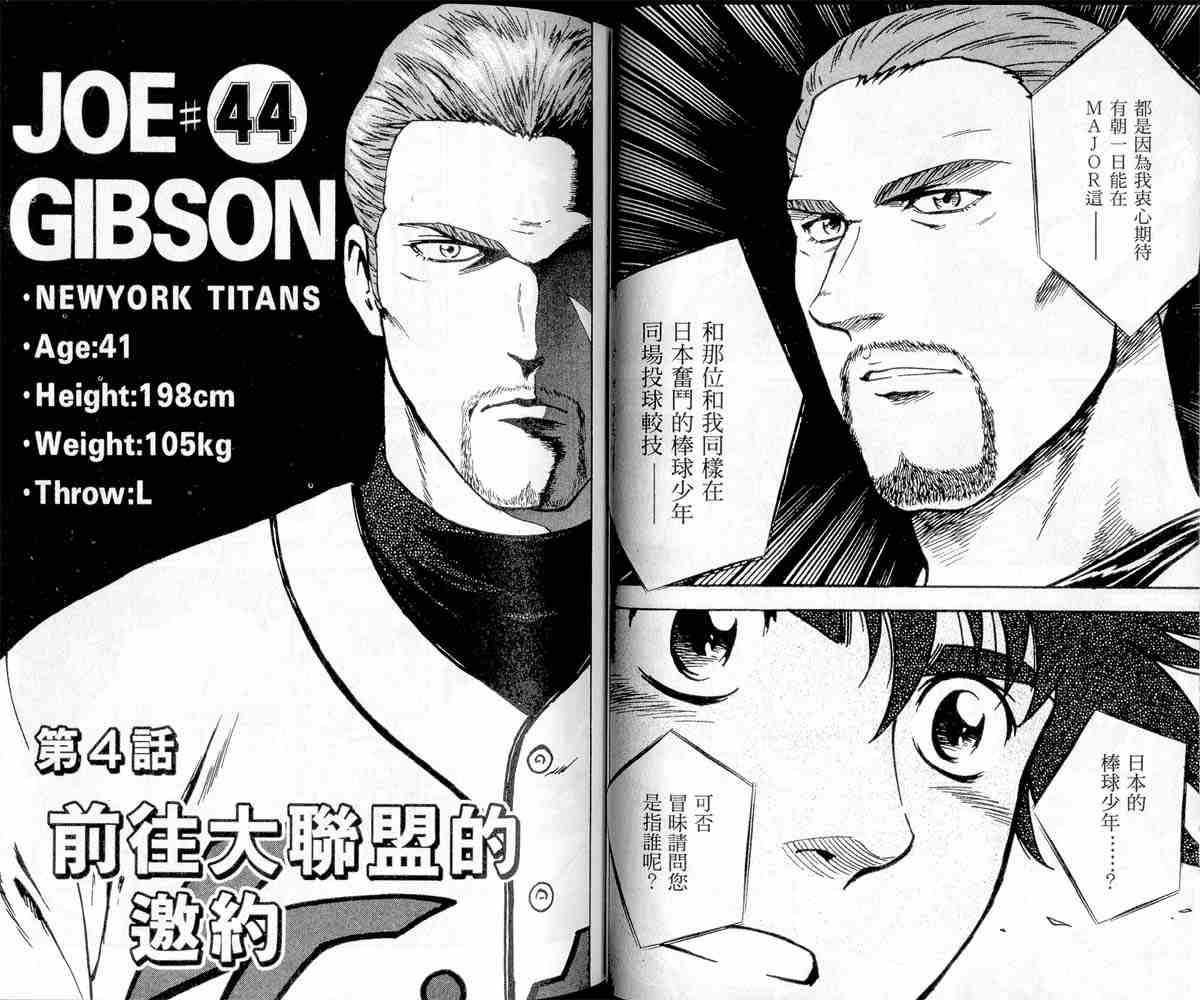 《棒球大联盟》漫画最新章节第47卷免费下拉式在线观看章节第【29】张图片