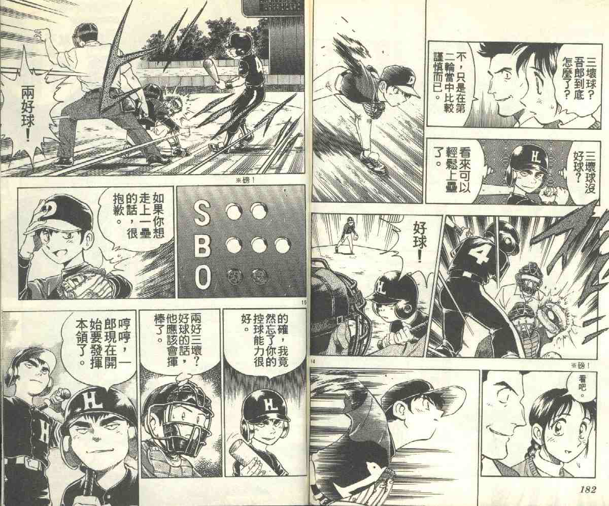 《棒球大联盟》漫画最新章节第9卷免费下拉式在线观看章节第【90】张图片
