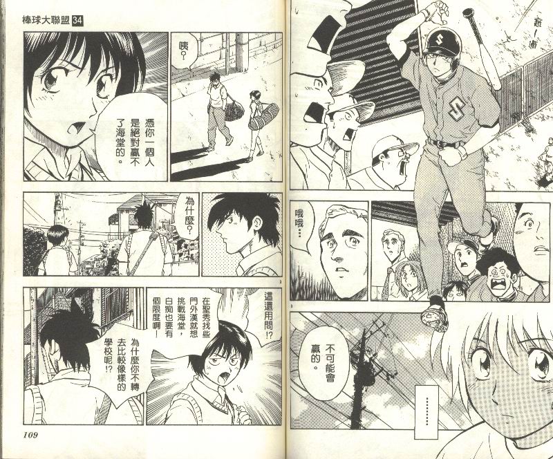 《棒球大联盟》漫画最新章节第34卷免费下拉式在线观看章节第【55】张图片