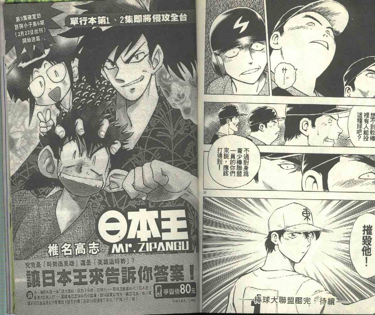 《棒球大联盟》漫画最新章节第18卷免费下拉式在线观看章节第【93】张图片