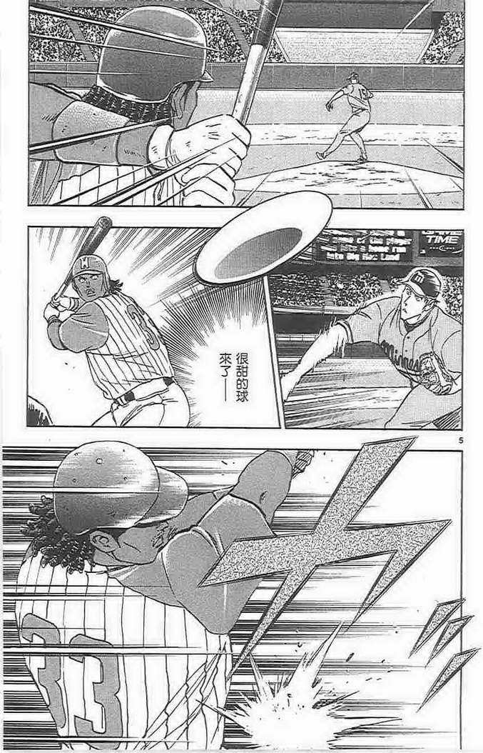 《棒球大联盟》漫画最新章节第73卷免费下拉式在线观看章节第【134】张图片