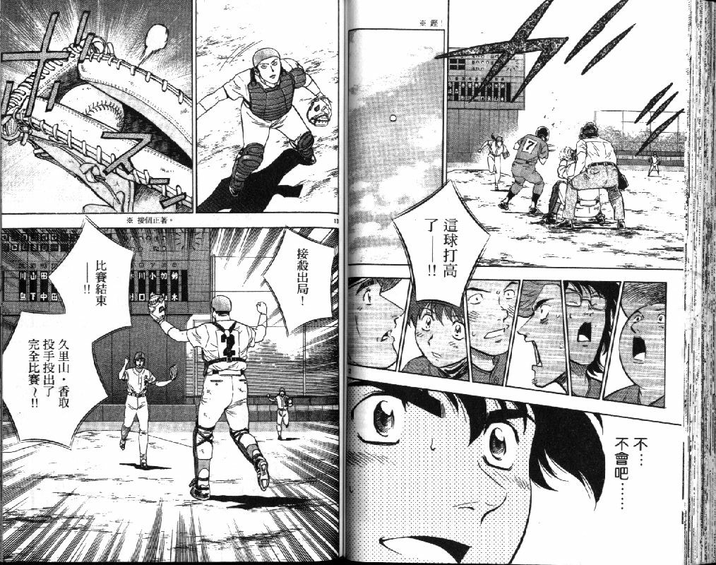 《棒球大联盟》漫画最新章节第41卷免费下拉式在线观看章节第【55】张图片