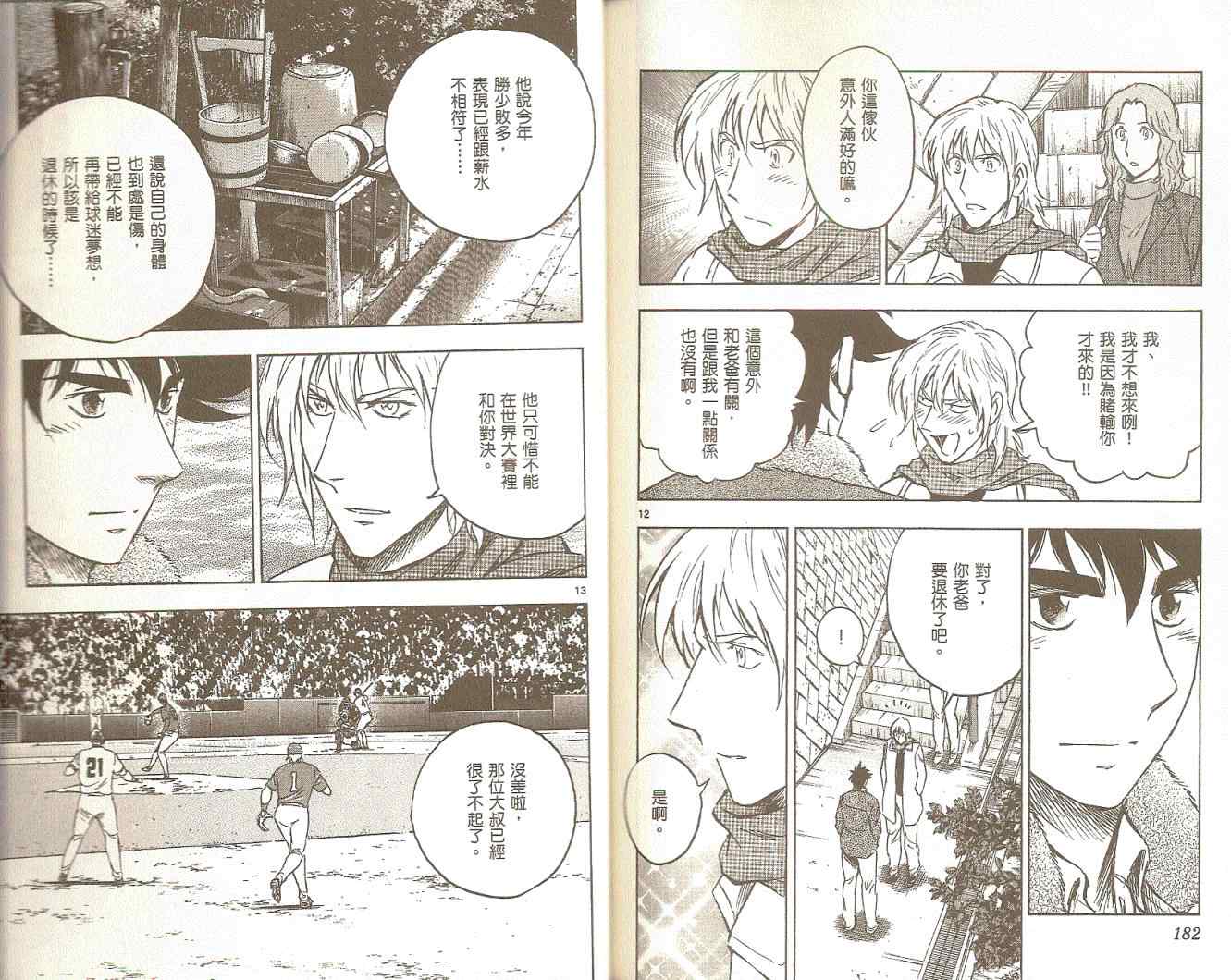 《棒球大联盟》漫画最新章节第75卷免费下拉式在线观看章节第【92】张图片