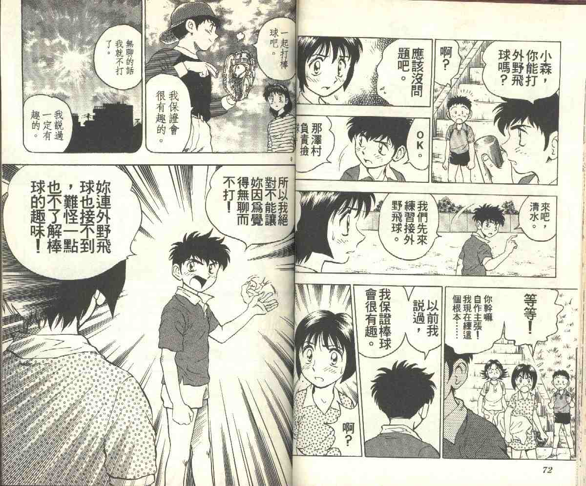 《棒球大联盟》漫画最新章节第9卷免费下拉式在线观看章节第【36】张图片