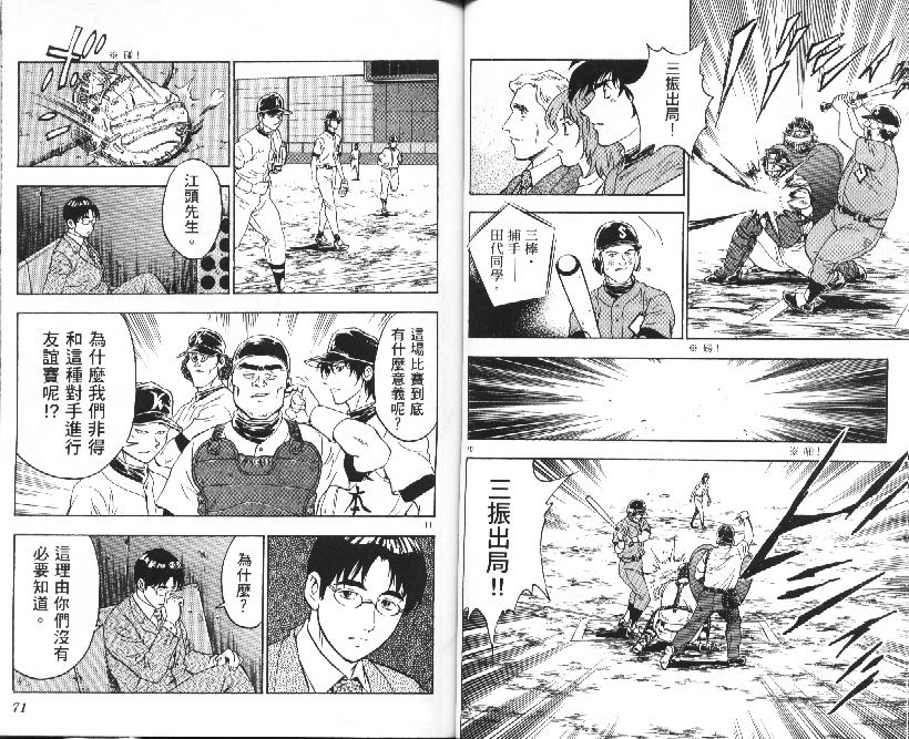 《棒球大联盟》漫画最新章节第36卷免费下拉式在线观看章节第【36】张图片