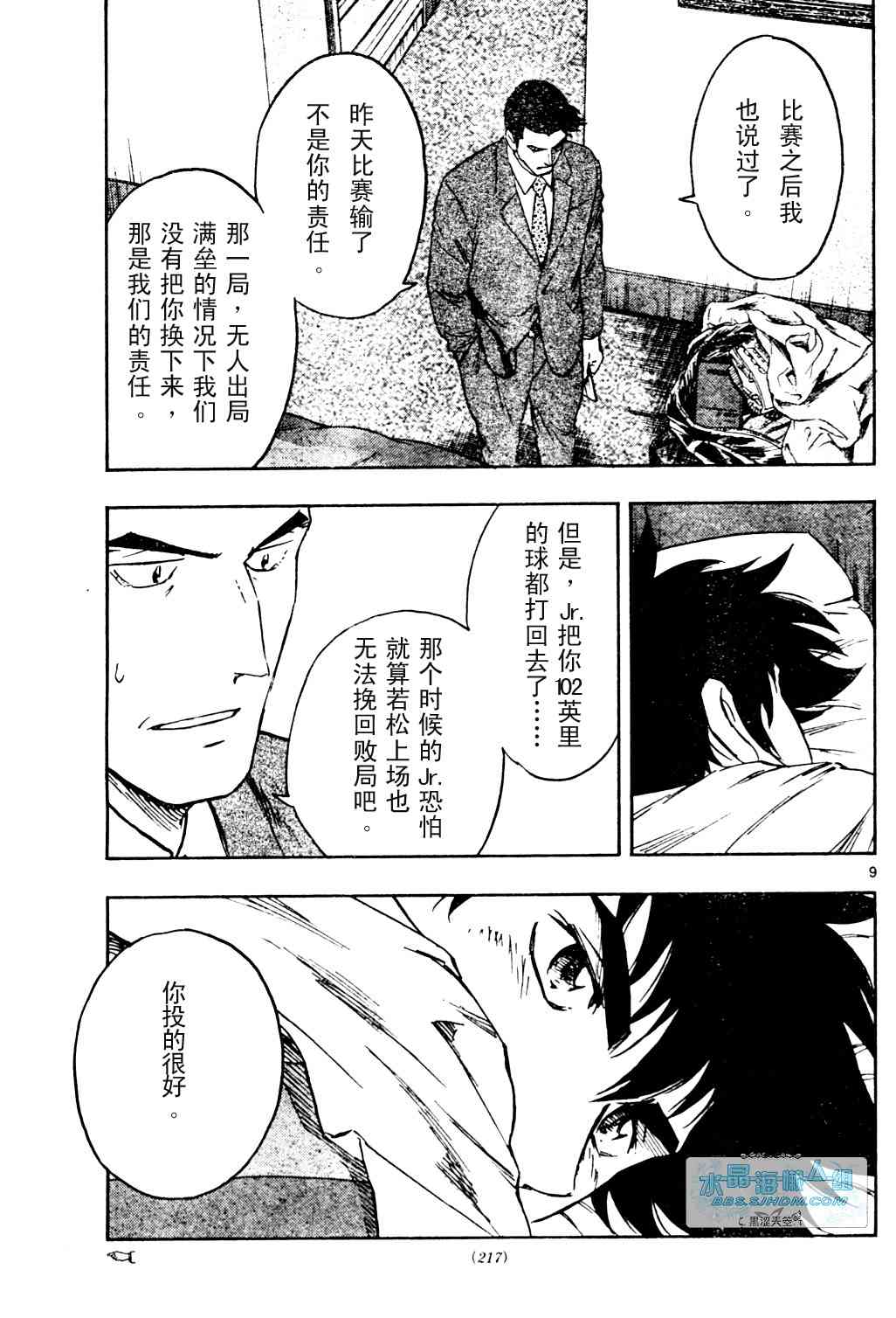 《棒球大联盟》漫画最新章节第65卷免费下拉式在线观看章节第【153】张图片