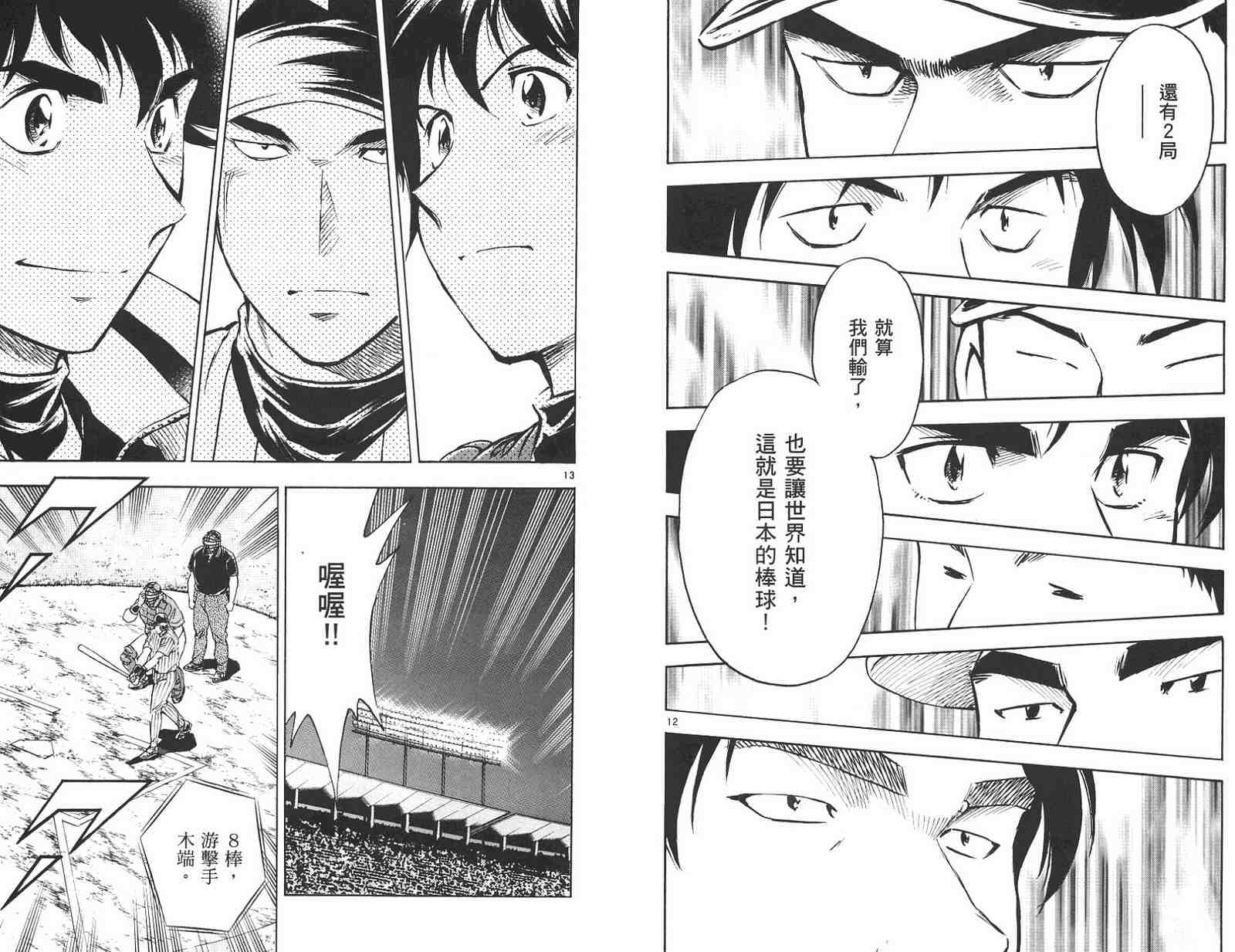 《棒球大联盟》漫画最新章节第59卷免费下拉式在线观看章节第【53】张图片