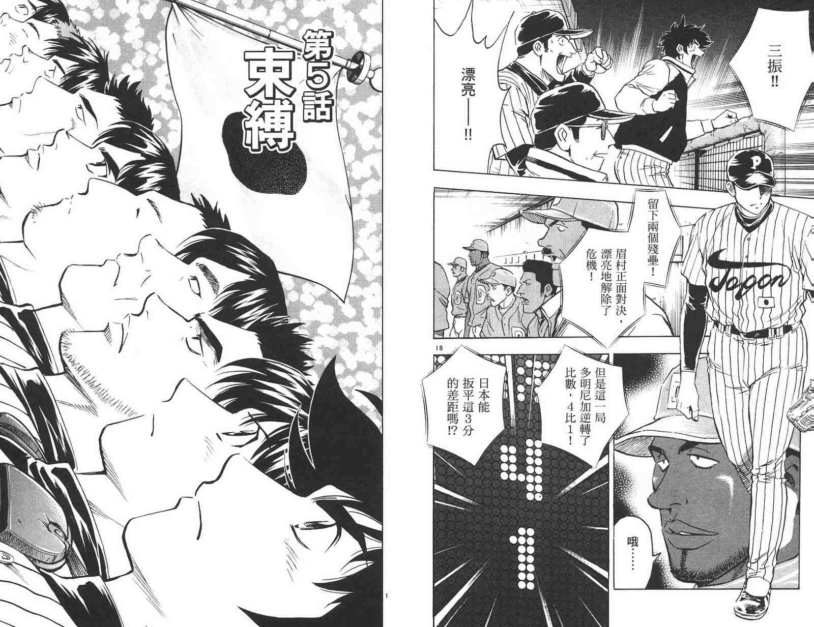 《棒球大联盟》漫画最新章节第59卷免费下拉式在线观看章节第【38】张图片