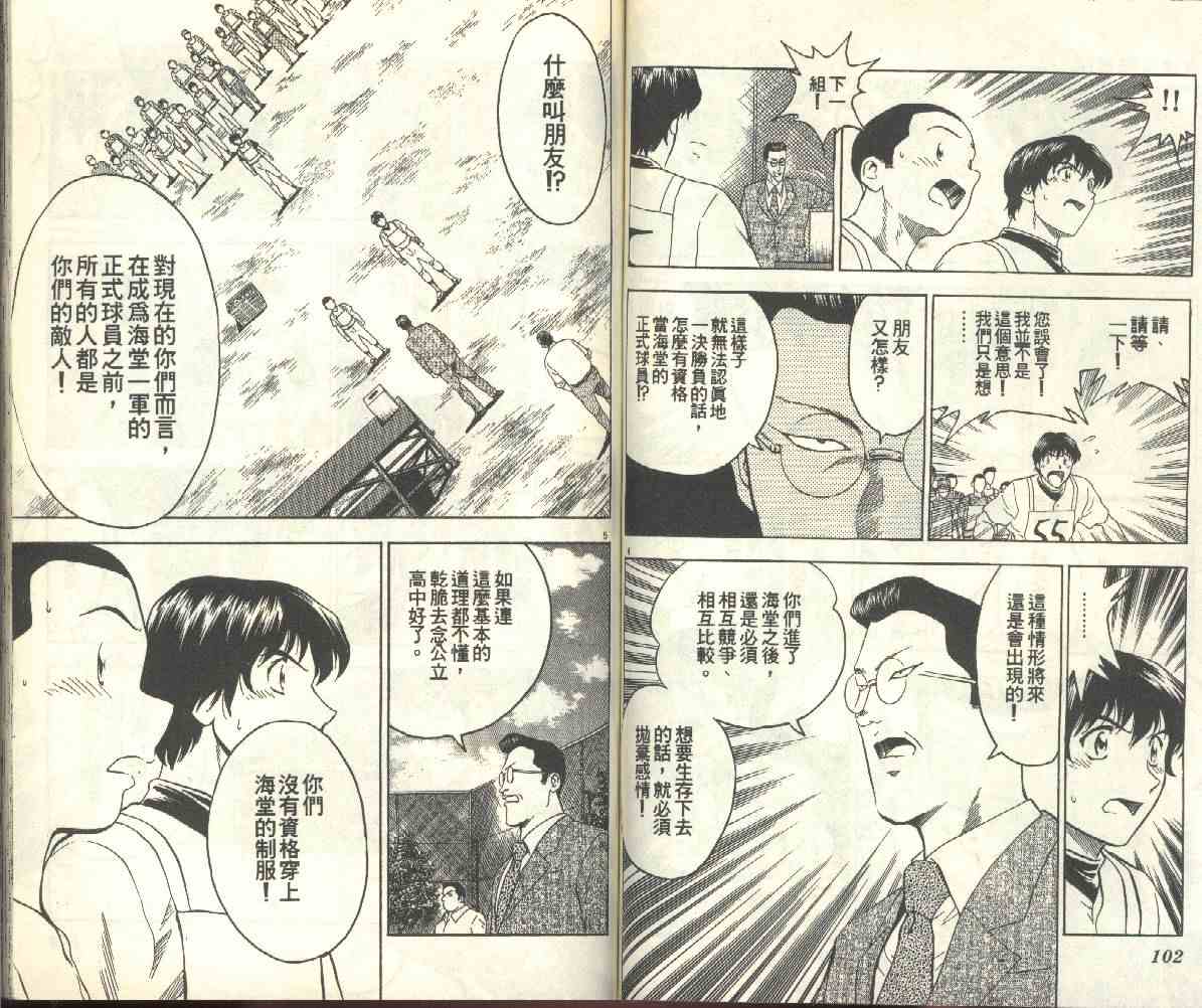 《棒球大联盟》漫画最新章节第22卷免费下拉式在线观看章节第【53】张图片