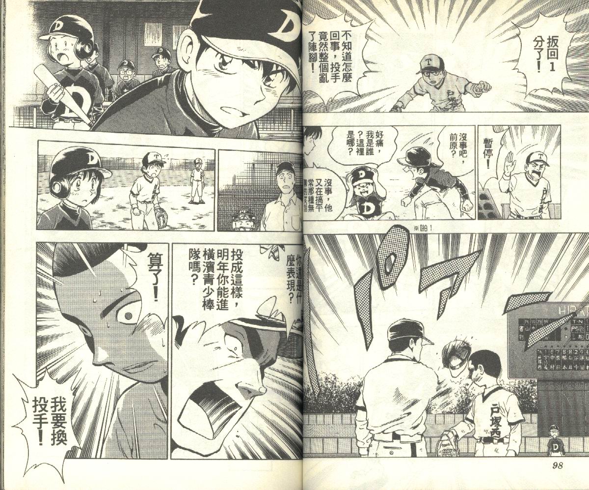 《棒球大联盟》漫画最新章节第11卷免费下拉式在线观看章节第【49】张图片