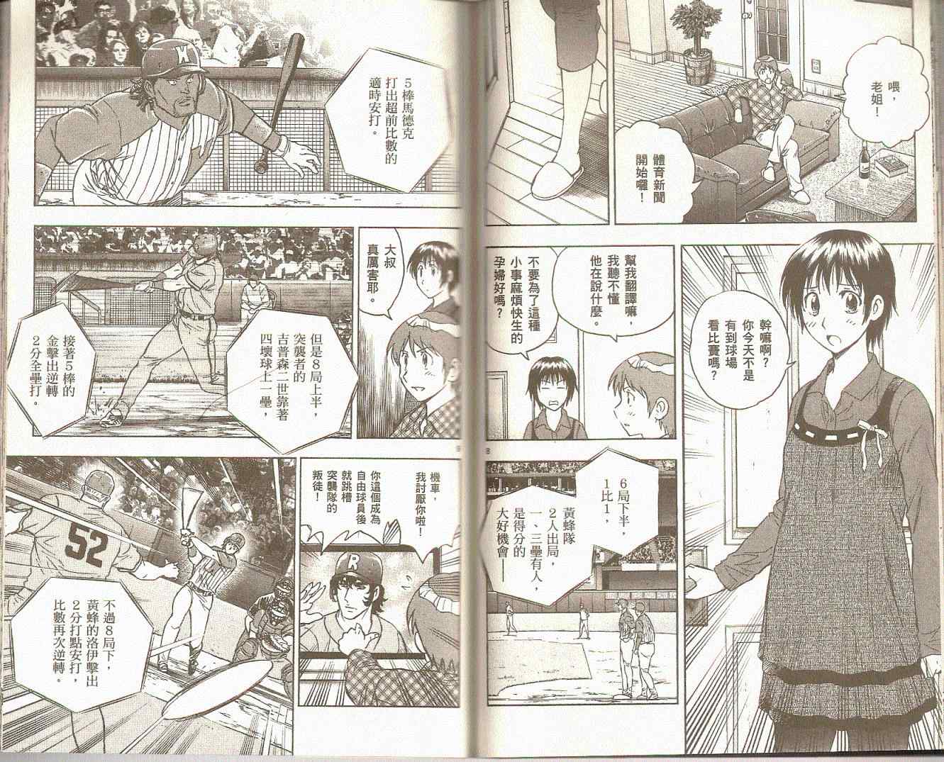 《棒球大联盟》漫画最新章节第75卷免费下拉式在线观看章节第【45】张图片