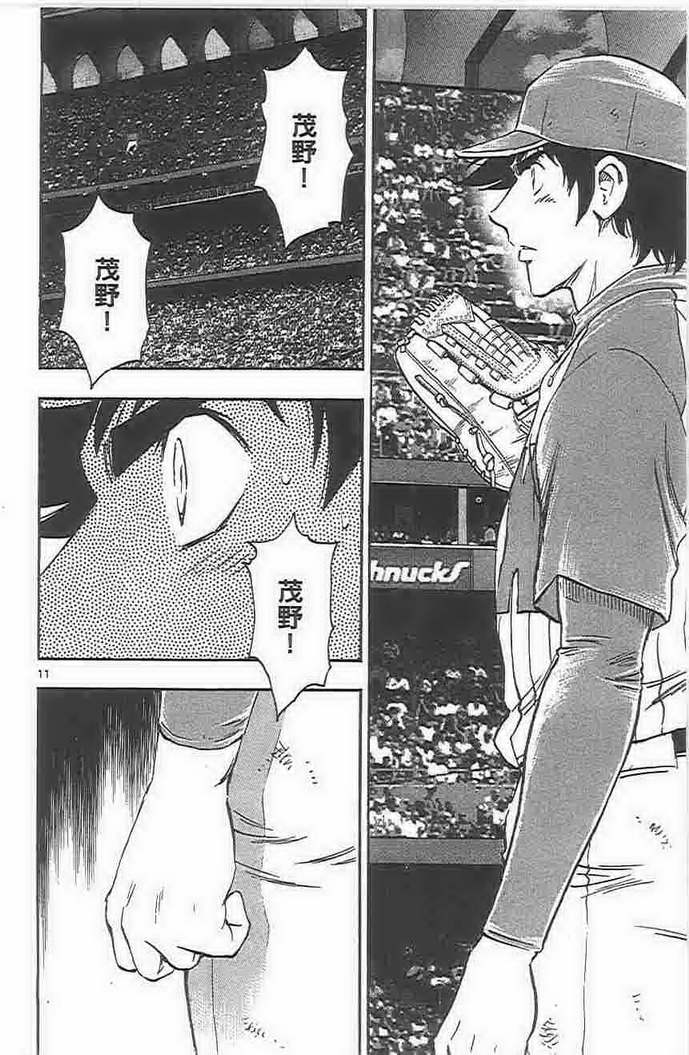 《棒球大联盟》漫画最新章节第73卷免费下拉式在线观看章节第【159】张图片