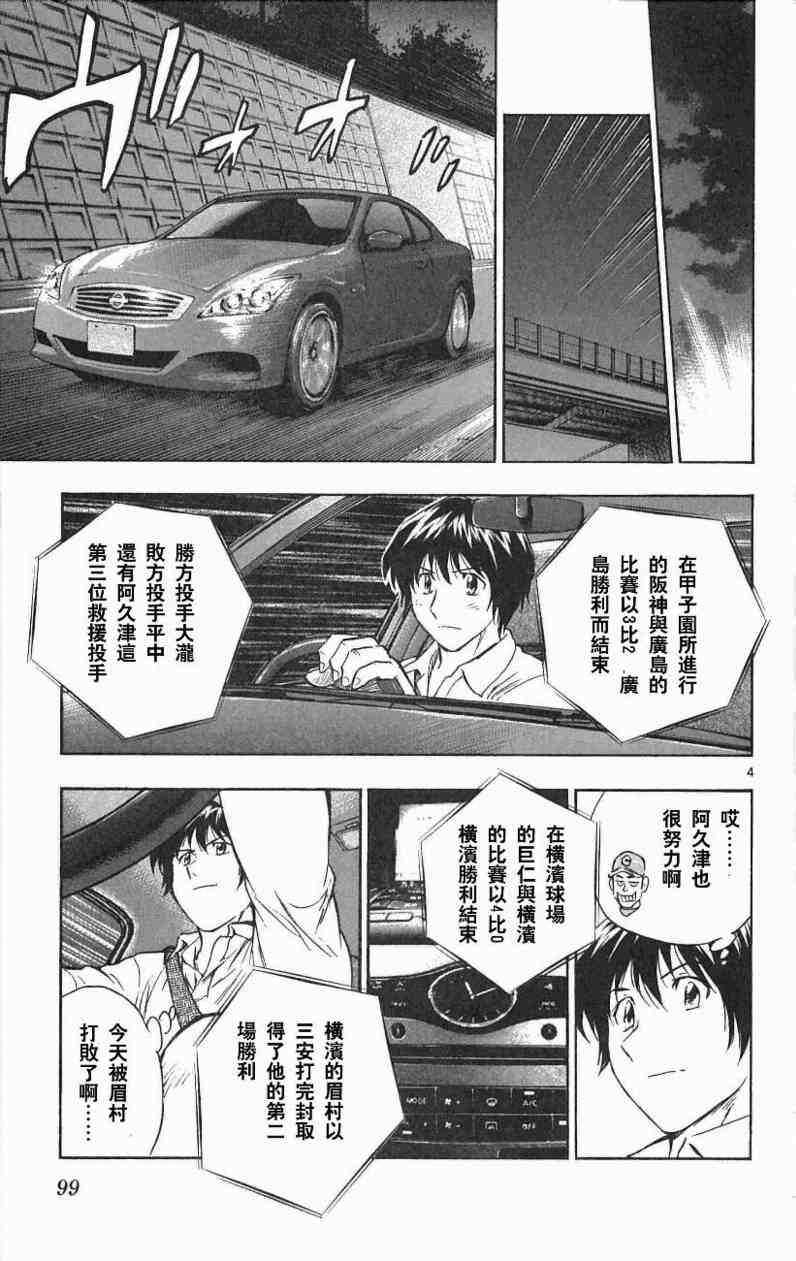 《棒球大联盟》漫画最新章节第67卷免费下拉式在线观看章节第【95】张图片