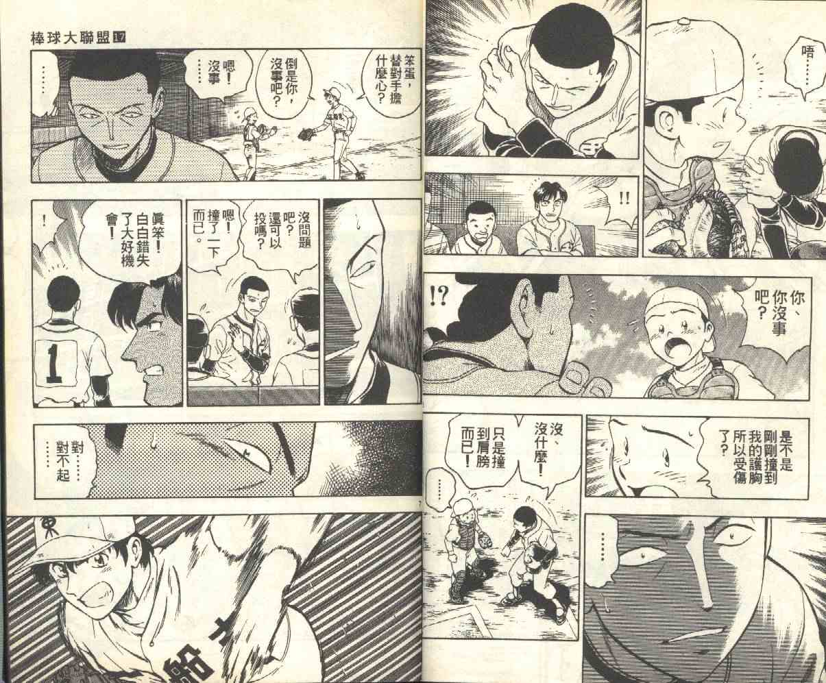 《棒球大联盟》漫画最新章节第17卷免费下拉式在线观看章节第【15】张图片