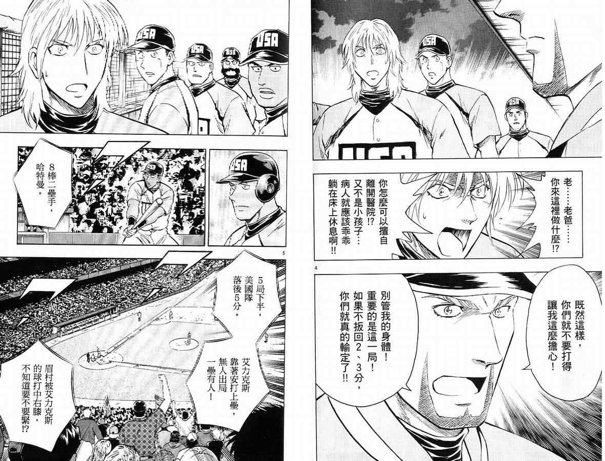《棒球大联盟》漫画最新章节第63卷免费下拉式在线观看章节第【34】张图片