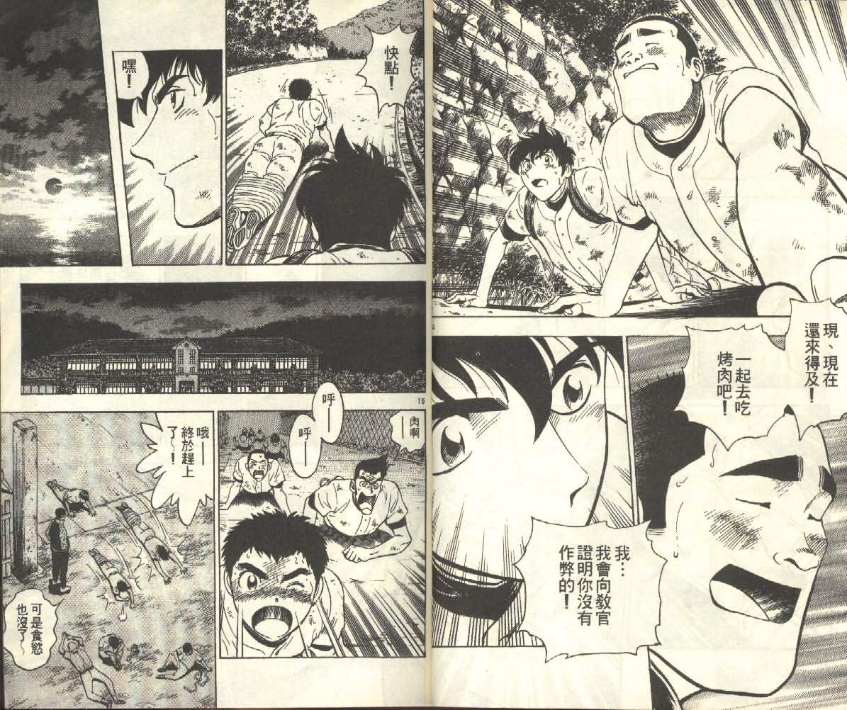 《棒球大联盟》漫画最新章节第25卷免费下拉式在线观看章节第【20】张图片