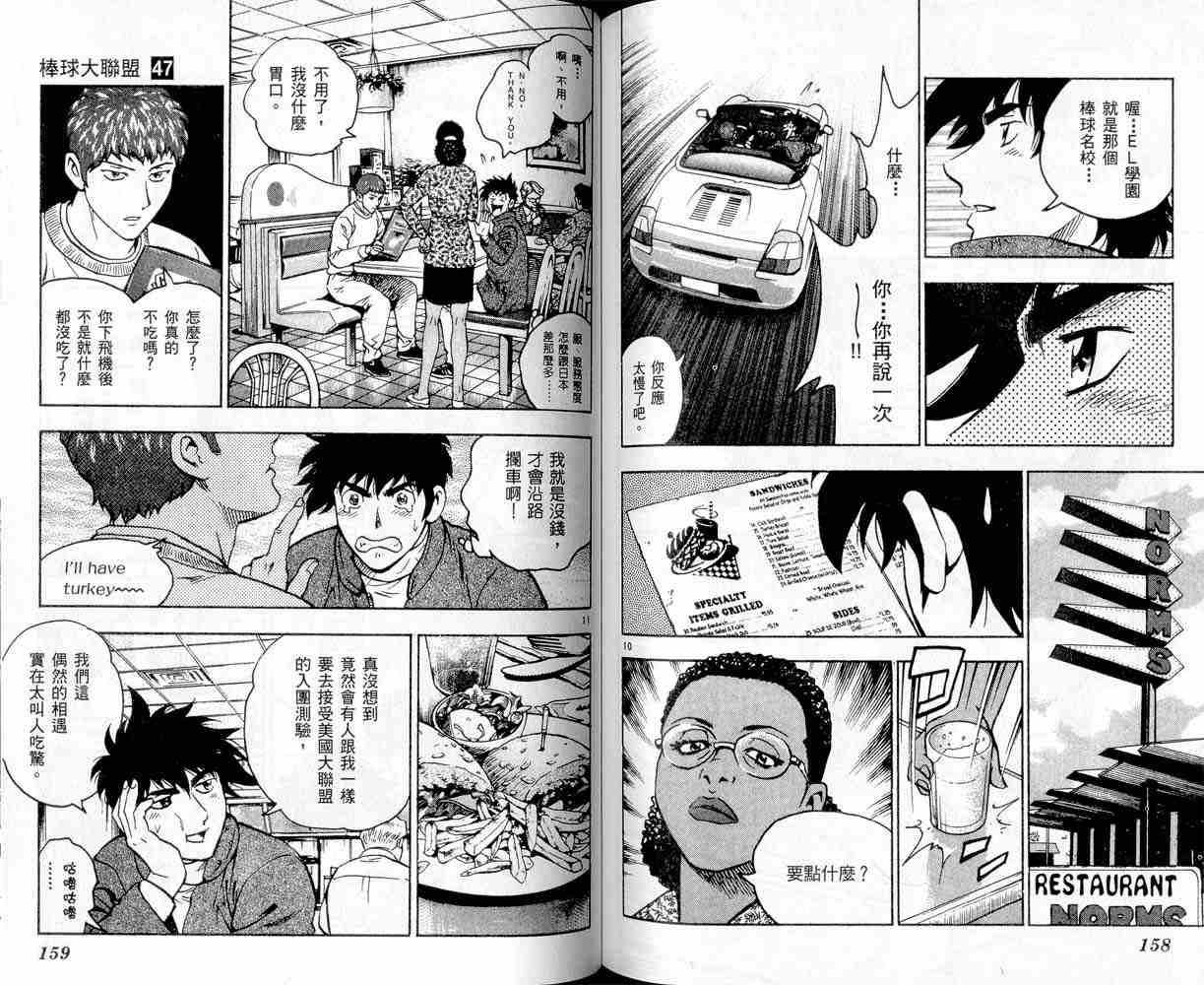 《棒球大联盟》漫画最新章节第47卷免费下拉式在线观看章节第【79】张图片