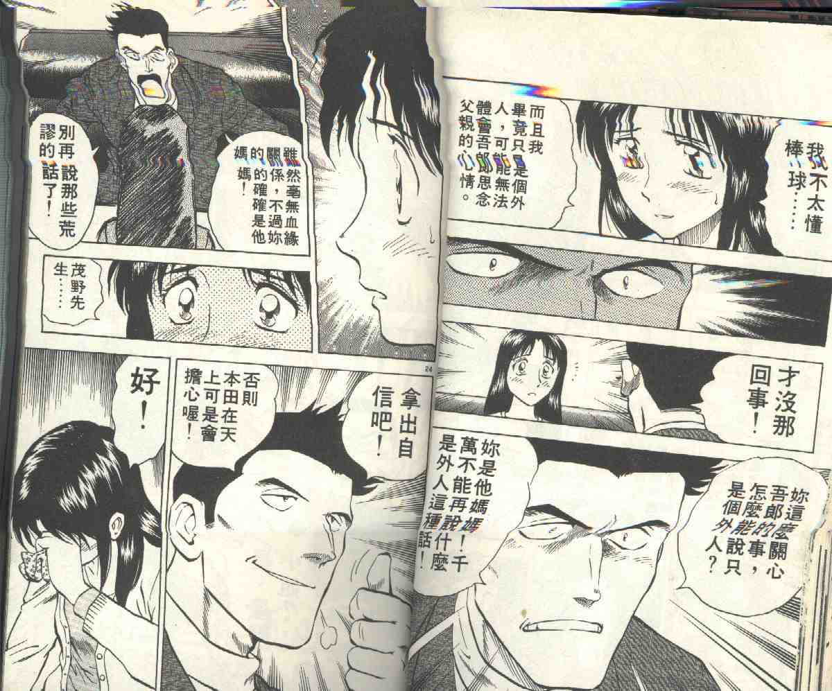 《棒球大联盟》漫画最新章节第6卷免费下拉式在线观看章节第【25】张图片