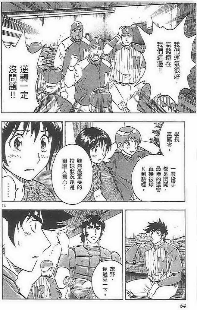 《棒球大联盟》漫画最新章节第73卷免费下拉式在线观看章节第【53】张图片