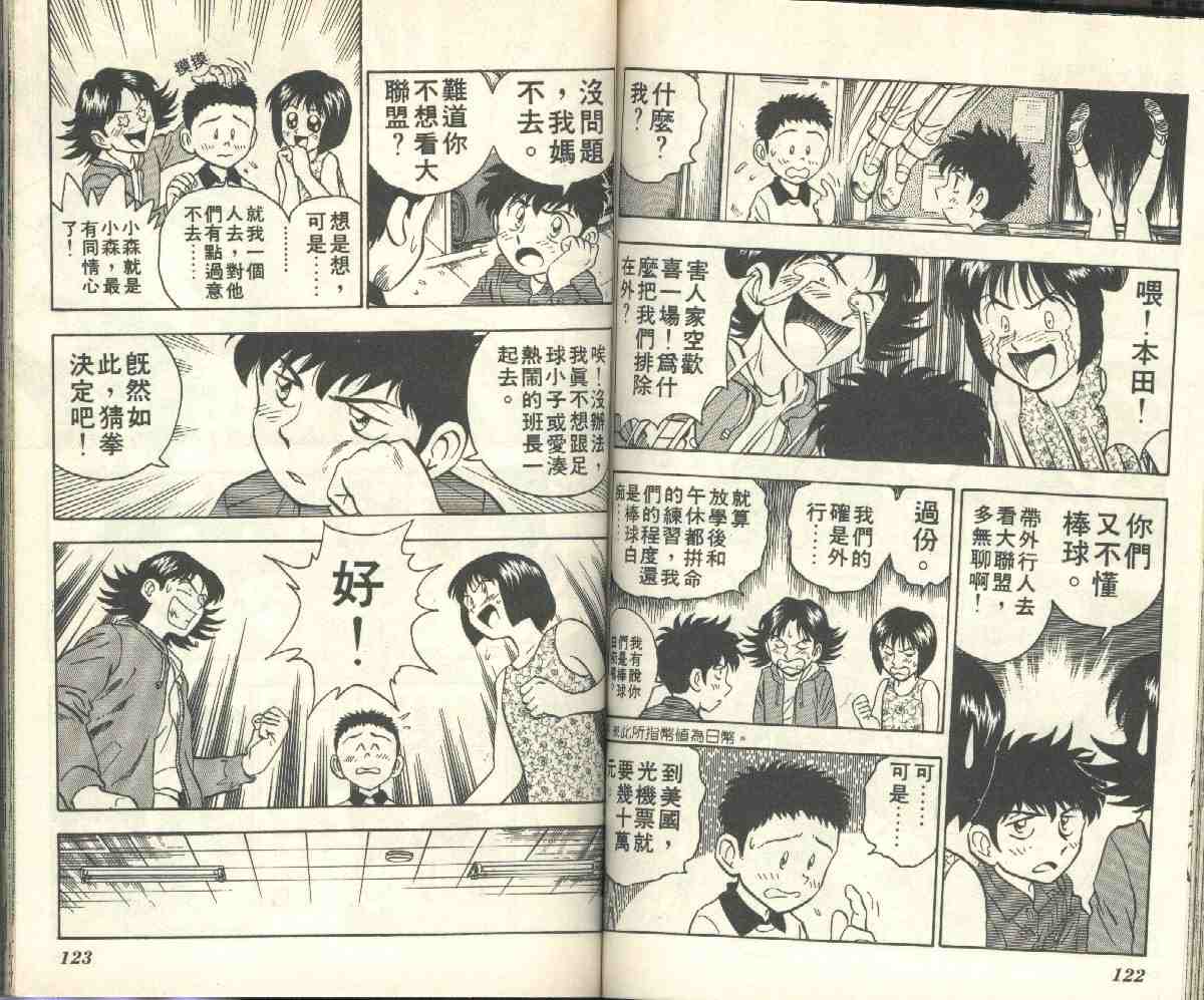 《棒球大联盟》漫画最新章节第6卷免费下拉式在线观看章节第【63】张图片